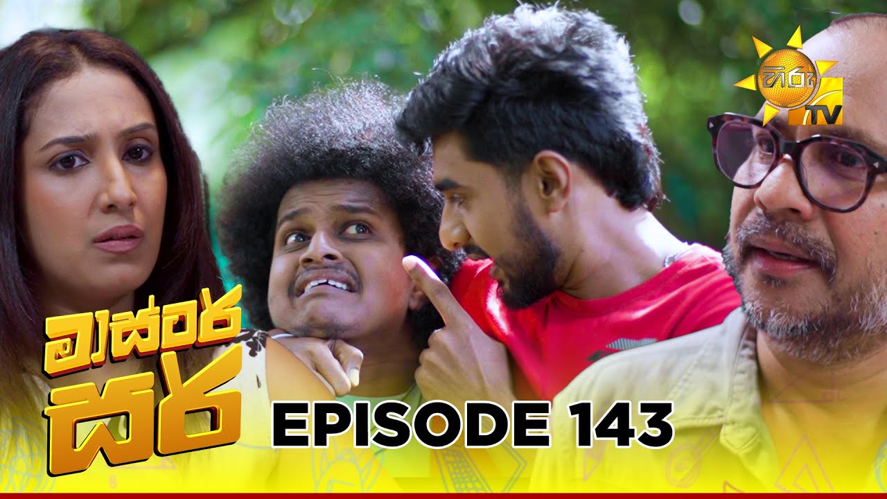 Master Sir - මාස්‍ටර් සර් | Episode 143 | 2025-08-20 | Hiru TV